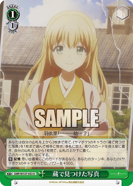 蔵で見つけた写真 【SMP/W137-033U】